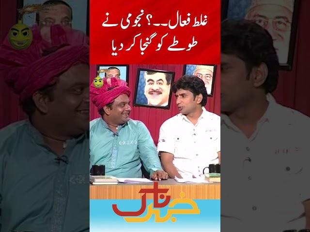Astrologer Made The Parrot Bald | Khabarnaak | Geo Classics | #khabarnaak #aftabiqbal #shorts