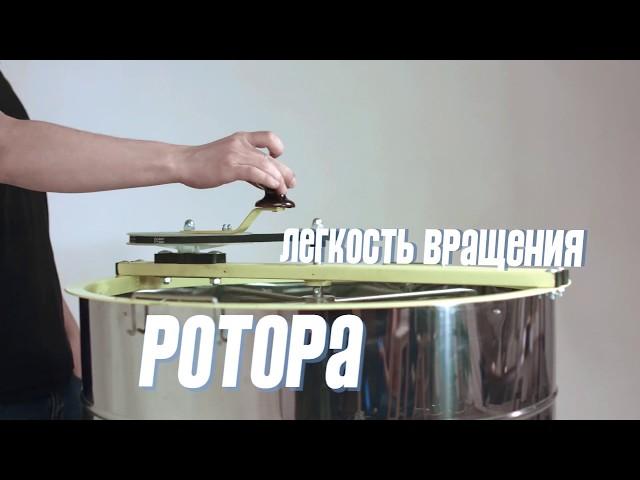 Медогонка Ӏ Производство - «Донская Пчела» Ӏ Ростов-на-Дону