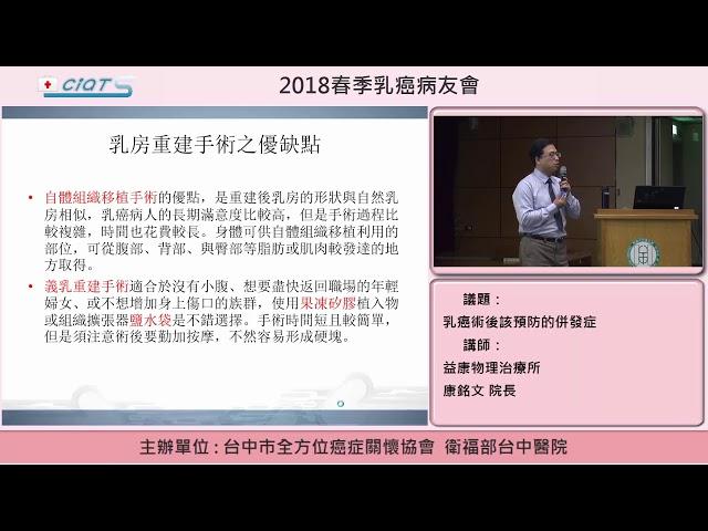 乳癌術後該預防的併發症-7 乳房重建手術之優缺點