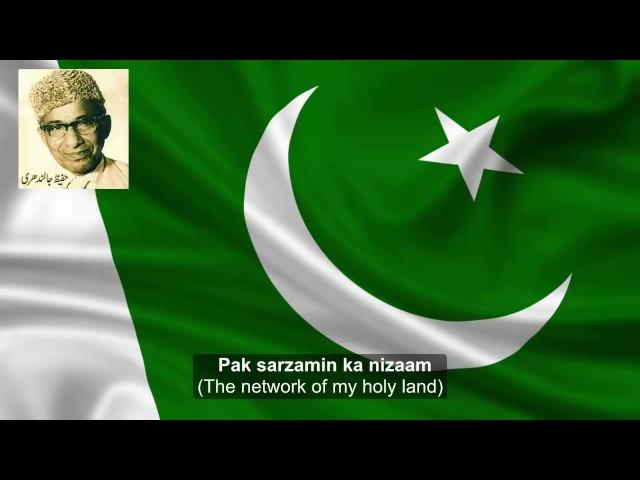 Pakistan National Anthem with English Translation and lyrics