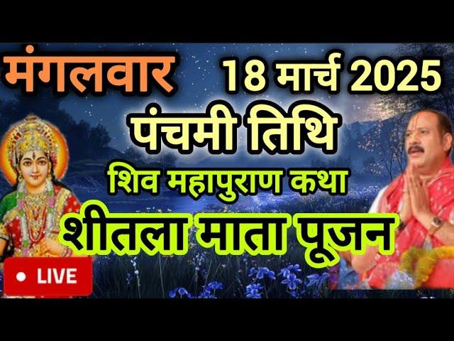 Live  श्री शिव महापुराण कथा प्रदीप जी मिश्रा, शिवमहापुराण कथा, Shivmahapuran Katha Sehore wale