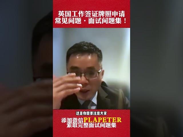 Sponsor Licence英国工作签证牌照申请的常见问题·面试问题集