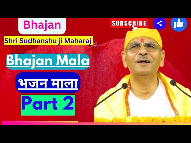 Sudhanshu ji Maharaj Bhajan Mala Part 2। श्री सुधांशु जी महाराज भजन।#sudhanshujimaharaj