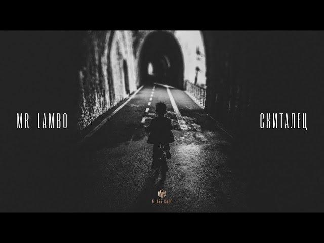 Mr Lambo - Скиталец (Official Audio)