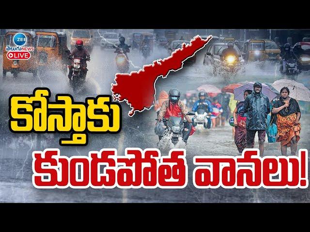 LIVE: Heavy Rain Alert to AP  | Weather Updates | ఏపీలో ఆ జిల్లాలకు బిగ్ అలర్ట్ | ZEE Telugu News