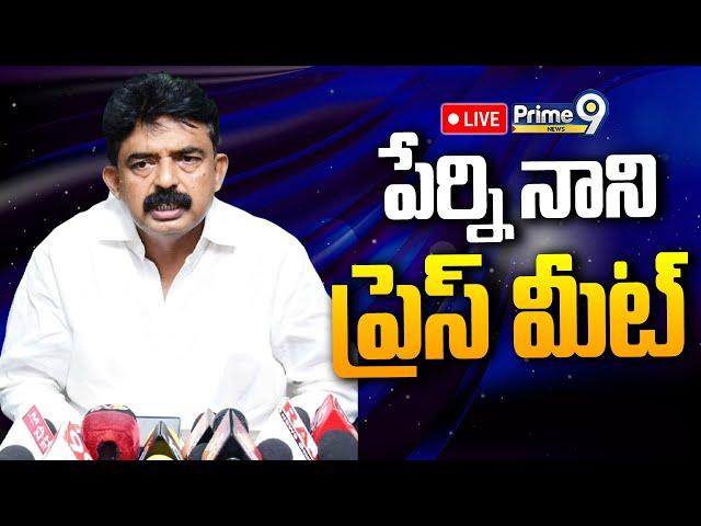 LIVE-పేర్నినాని ప్రెస్ మీట్ | Perni Nani Press Meet | Prime9 News