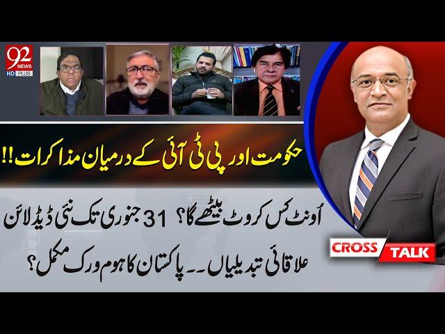 Cross Talk With Zameer Haider | Faisal Chaudhry | Kamran Murtaza | Daniyal Chaudhry | Jamil Ahmad