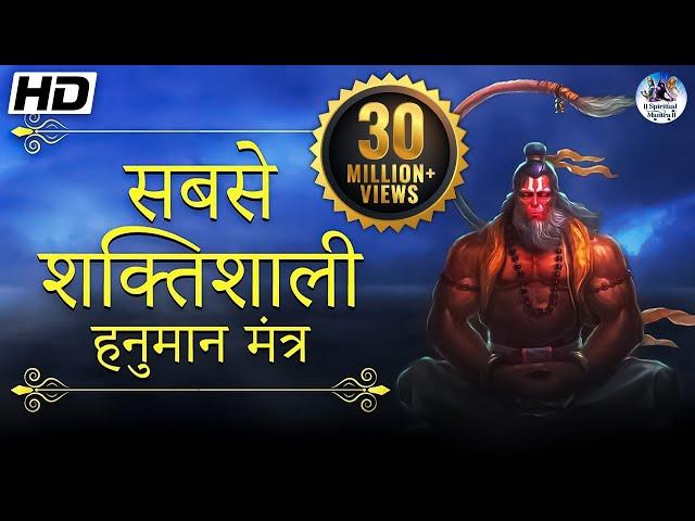 The Most Powerful Hanuman Mantra To Remove Negative Energy | हनुमान मंत्र Om Han Hanumate Namo Namah