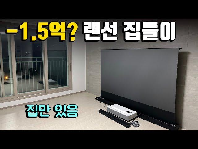 드디어 이사 했습니다. -1.5억이지만 랜선 집들이 한 번 해보겠습니다