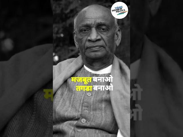 Iconic Speeches of Famous Politicians, Ft. Sardar Vallabh Bhai Patel.