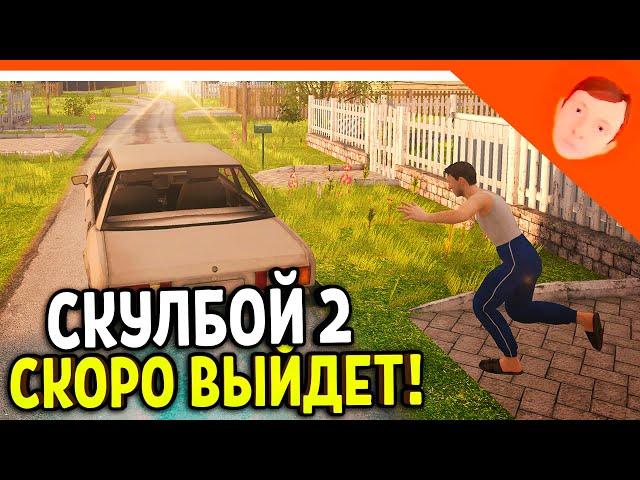 🩸 НОВЫЙ СКУЛБОЙ РАНЕВЕЙ 2 ГЛАВА АКТ СКОРО ВЫЙДЕТ! СПОЙЛЕРЫ! ДАТА ВЫХОДА?🩸 SchoolBoy OutDoors