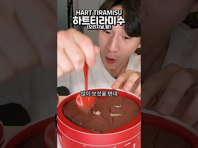 아저씨의 유행따라먹기 #밴쯔 #먹방 #mukbang #하트티라미수 #HARTTIRAMISU