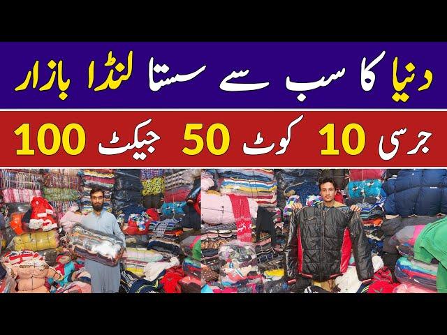 Landa Bazar Lahore | Wool Shawls | Ladies Sweater | Men's Jacket | Baby Garments | Branded Pent Coat