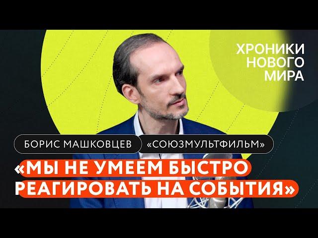 «Чебурашка», госзаказ, ремейки и работа без иностранных компаний / «Союзмультфильм» сегодня