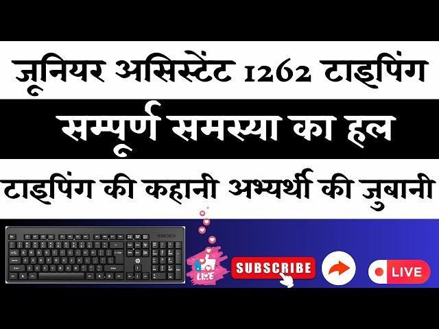 Junior Assistant Typing Review With Candidate  ||अभी जिनका नहीं हुआ है जरुर देख कर जाए ||#typing