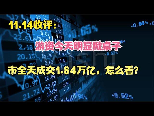 游资今天明显掀桌子不玩，内资主力资金净卖出1305亿，怎么看？