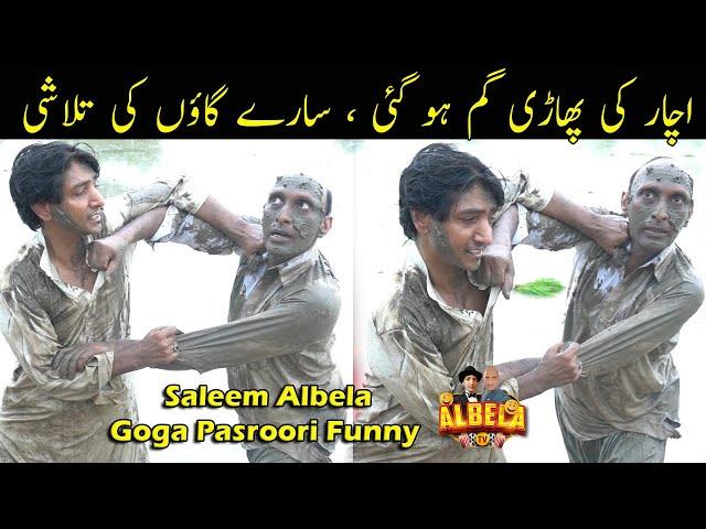 Achaar ki Pharri goom ho gai Sare Gaoon ki Talashi Goga and Albela Funny