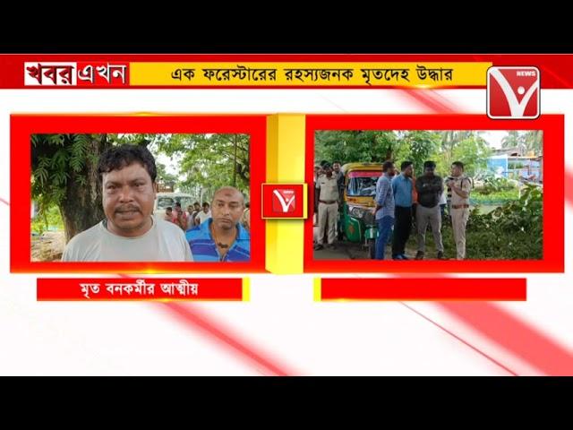 এক ফরেস্টারের র*হস্যজনক মৃ*তদে*হ উ*দ্ধার, খু*নের স*ন্দেহ খোয়াই পুলিশ সুপারের