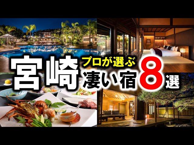 宮崎県の観光や旅行におすすめホテル＆旅館8選！温泉多数高千穂峡の老舗旅館など