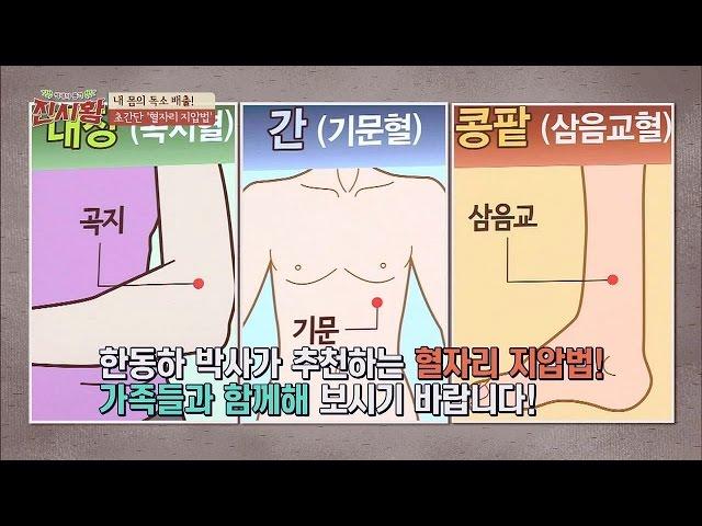 내 몸의 독소를 제거하는 초간단 '혈자리 지압법' 공개! 백세의 품격 진시황 16회