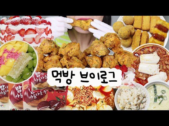 새벽에 배고파서 김치찜+요아정+과자폭식 하는 돼지코어(키친 205 딸기케이크, 뿌링클 사이드까지 몽땅, 요아정, 열라짬뽕, 신상 디저트먹방, 케이크먹방, 먹방 브이로그)