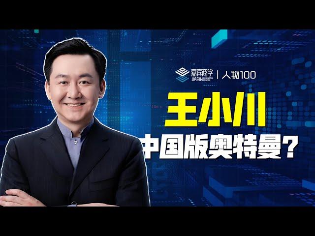 天才少年王小川，会做出中国版OpenAI？