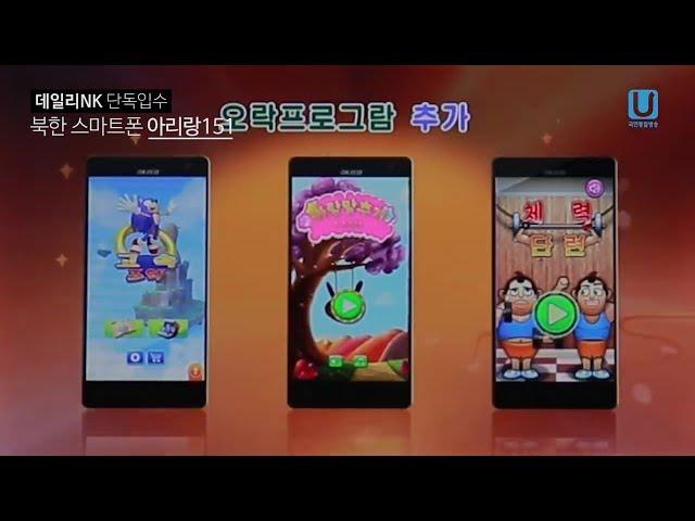 North Korean Smartphones Arirang-151 (2017) & Arirang-171 (2018)