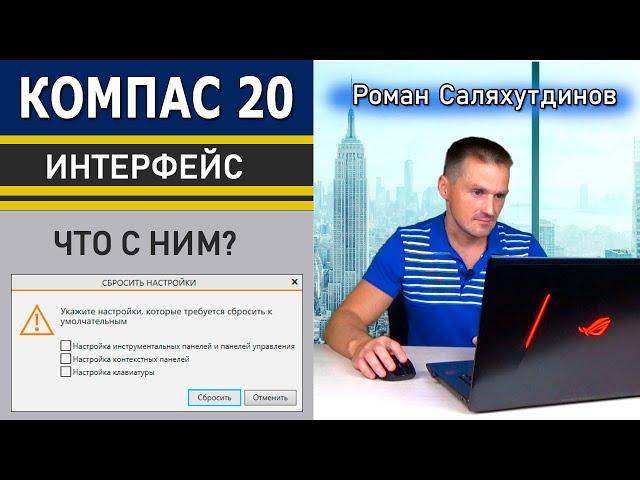 КОМПАС-3D v20 Что с Интерфейсом? Тестирую beta Версию Общие Новинки | Роман Саляхутдинов