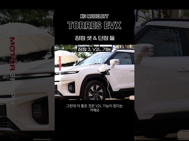 KG모빌리티의 첫 전기차, 토레스 EVX는 좋을까?