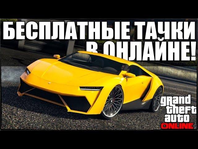 GTA 5 - ГДЕ НАЙТИ КРУТЫЕ ТАЧКИ В ОНЛАЙНЕ? / МОЖНО ЛИ НАЙТИ ТЮНИНГОВАННЫЕ МАШИНЫ В ОНЛАЙНЕ?