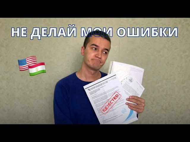 Мне отказали на вторую визу в США. Не делай это если подаешь на тур визу в 2024