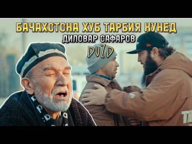 РОЛИКИ ТАРБИЯВИ! Диловар Сафаров  Dfilm.tj Dilovar Safarov