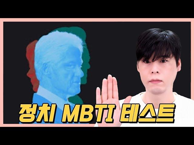 나는 진보일까 보수일까?