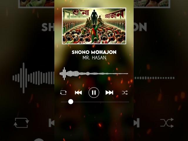 Shono Mohajon | শোনো মহাজন | Mr. Hasan