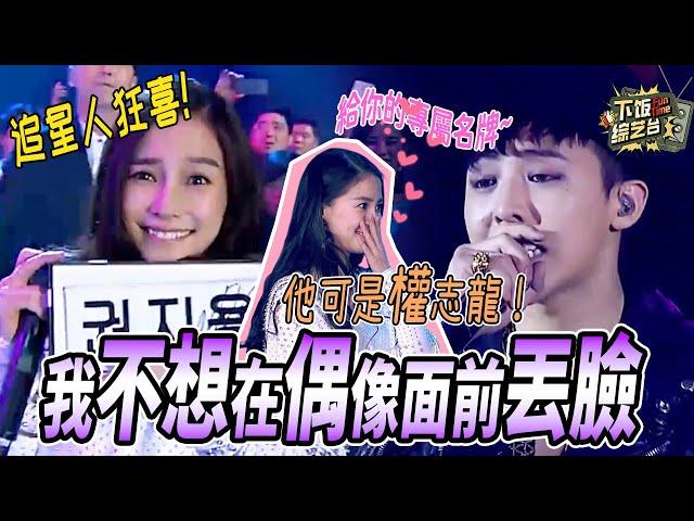 After looking into G-Dragong's eyes for 10s, Angelababy blushed immediately