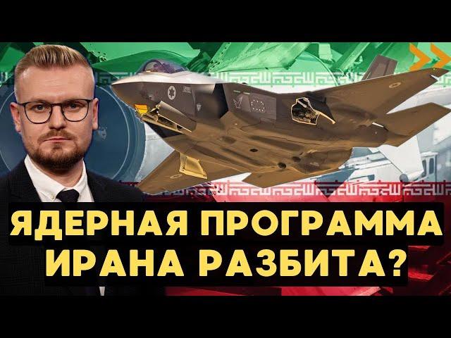 СРОЧНО! Израиль РАСКРЫЛ итоги удара по ядерным объектам Ирана! - Печий