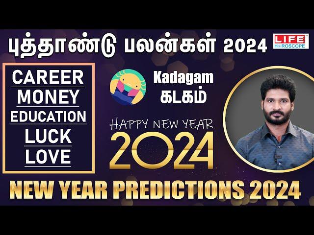 𝗡𝗲𝘄 𝗬𝗲𝗮𝗿 𝗥𝗮𝘀𝗶 𝗣𝗮𝗹𝗮𝗻 𝟮𝟬𝟮𝟰 | 𝗞𝗮𝗱𝗮𝗴𝗮𝗺 | புத்தாண்டு ராசி பலன்கள் | 𝗟𝗶𝗳𝗲 𝗛𝗼𝗿𝗼𝘀𝗰𝗼𝗽𝗲 #2024