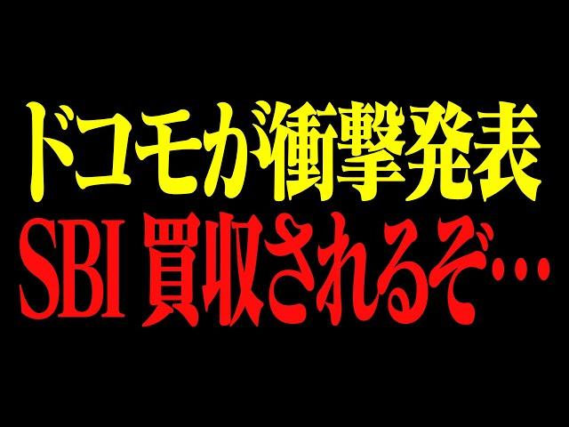 【ホリエモン】NTTドコモがまさかの発表をしました…【堀江貴文 切り抜き】