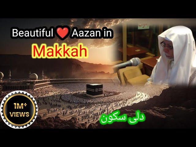 Beautiful ️ Aazan in Haram Sharif || Makkah #aazan #azaan #beautifulaazan