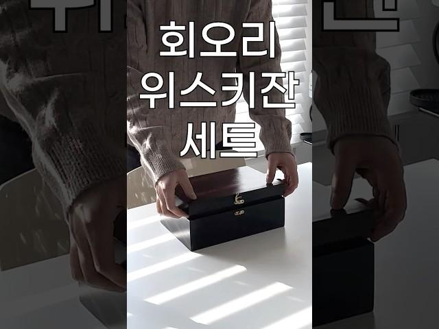 선물로 추천하는 회오리 위스키잔 세트