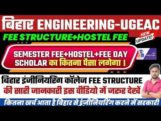 BIHAR ENGINEERING COLLEGE FEE STRUCTURE | BIHAR ENGINEERING COLLEGE HOSTEL FEE | UGEAC FEE STRUCTURE