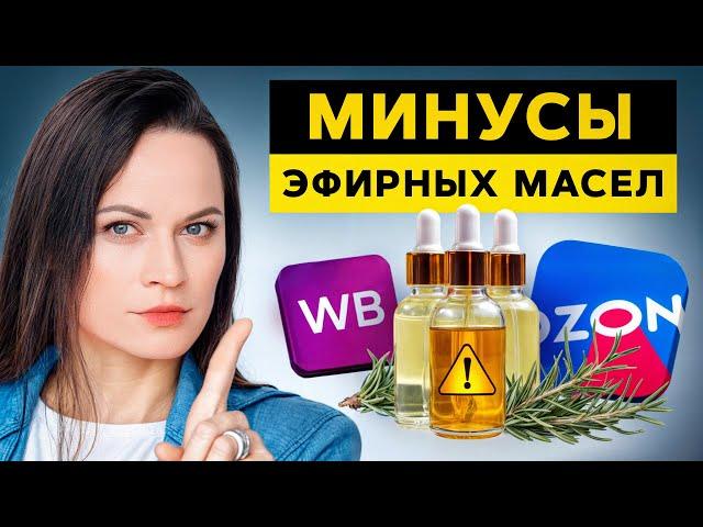 ЭТО самое ОПАСНОЕ эфирное масло! / Где покупать качественные аромамасла?