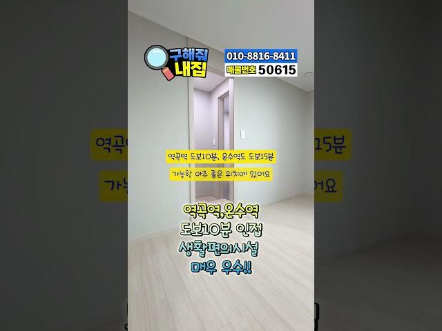 *부천신축아파트* 역곡동 54타입 방3개,화장실2개 거실쪽 막힘없는 뻥-뷰! 역곡역, 온수역 도보10분인접 더블역세권! 조합주택 아파트라 잔여세대 저렴하게 원가 분양중입니다^^