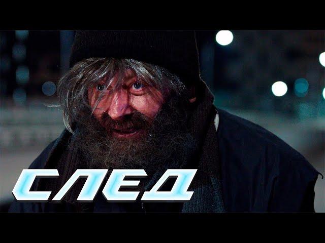 СЛЕД - НОВЫЕ СЕРИИ 2024