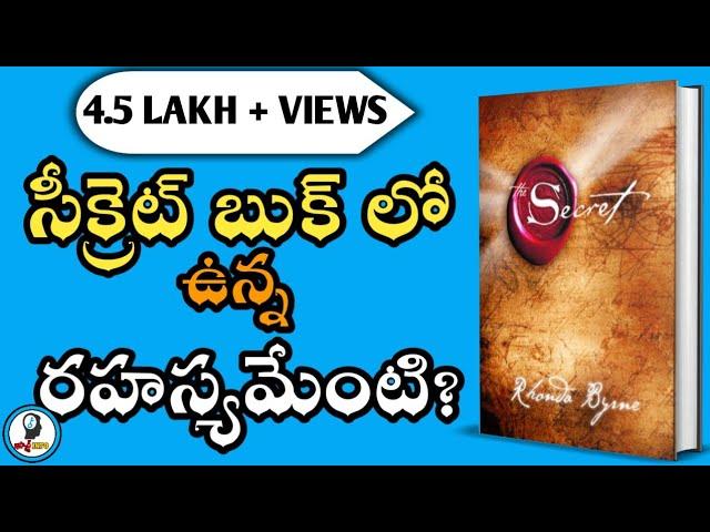 The Secret Book Summary In Telugu |English subtitles |Rhonda Byrne | Law Of Attraction | IsmartInfo