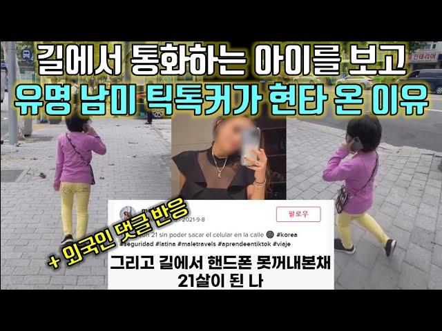 남미 SNS 스타가 새벽 산책을 하며 한국 치안에 놀란 이유 외국인 댓글 반응 [해외반응]