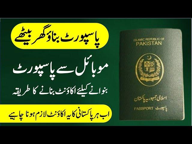 How to Register Account for Pakistani Passport Renewal | Helan MTM Box