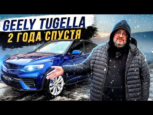 Geely Tugella - 1082000 рублей вложенно за 2 года!