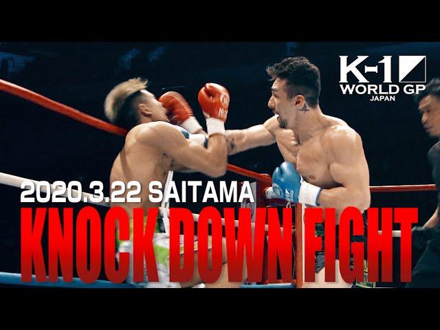 【OFFICIAL】K-1 WORLD GP KNOCK DOWN FIGHT March.22.2020