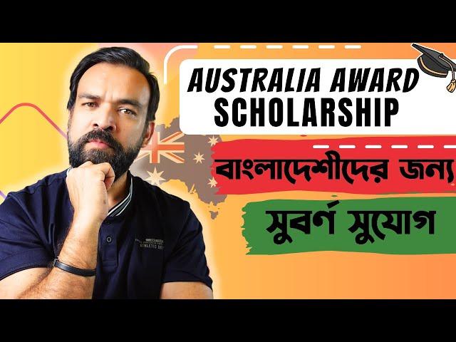 Australia Award Scholarship for Bangladeshi Students | বাংলাদেশীদের জন্য সুবর্ণ সুযোগ !!!